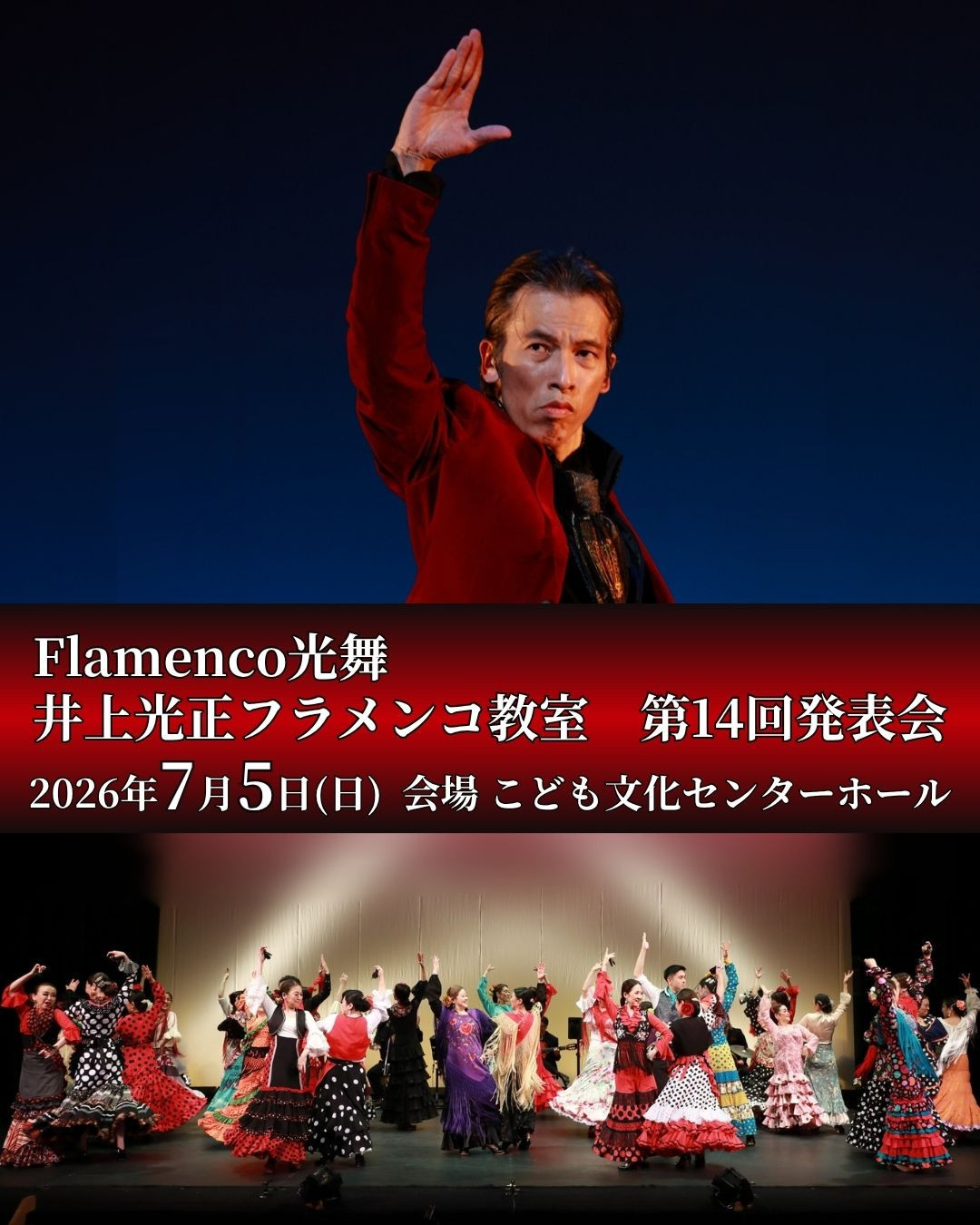 7月5日 第14回発表会開催します