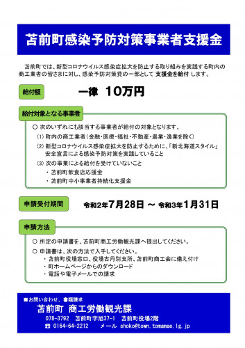 苫前町感染予防対策事業者支援金のご案内