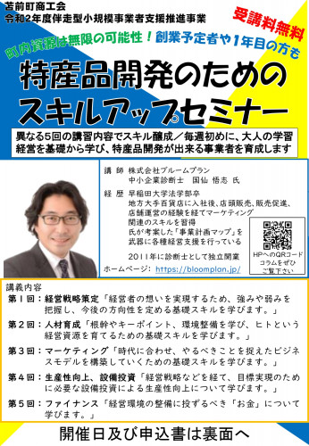 特産品開発のためのスキルアップセミナーのお知らせ