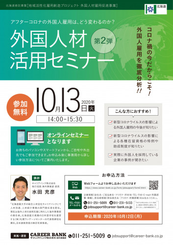 外国人材活用セミナーのご案内