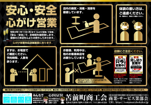 スナック合同チラシを新聞折り込み致しました。