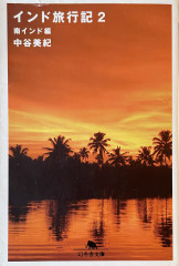 インド旅行記 2 南インド編