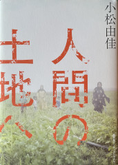 人間の土地へ