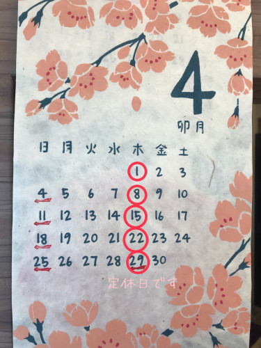 ４月のスケジュールです🌸