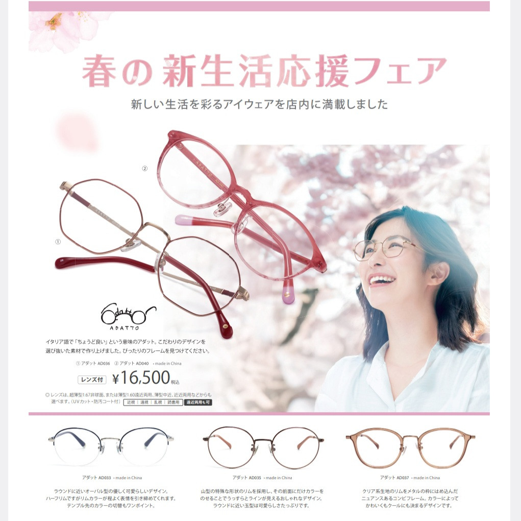 4月のめがねチラシです