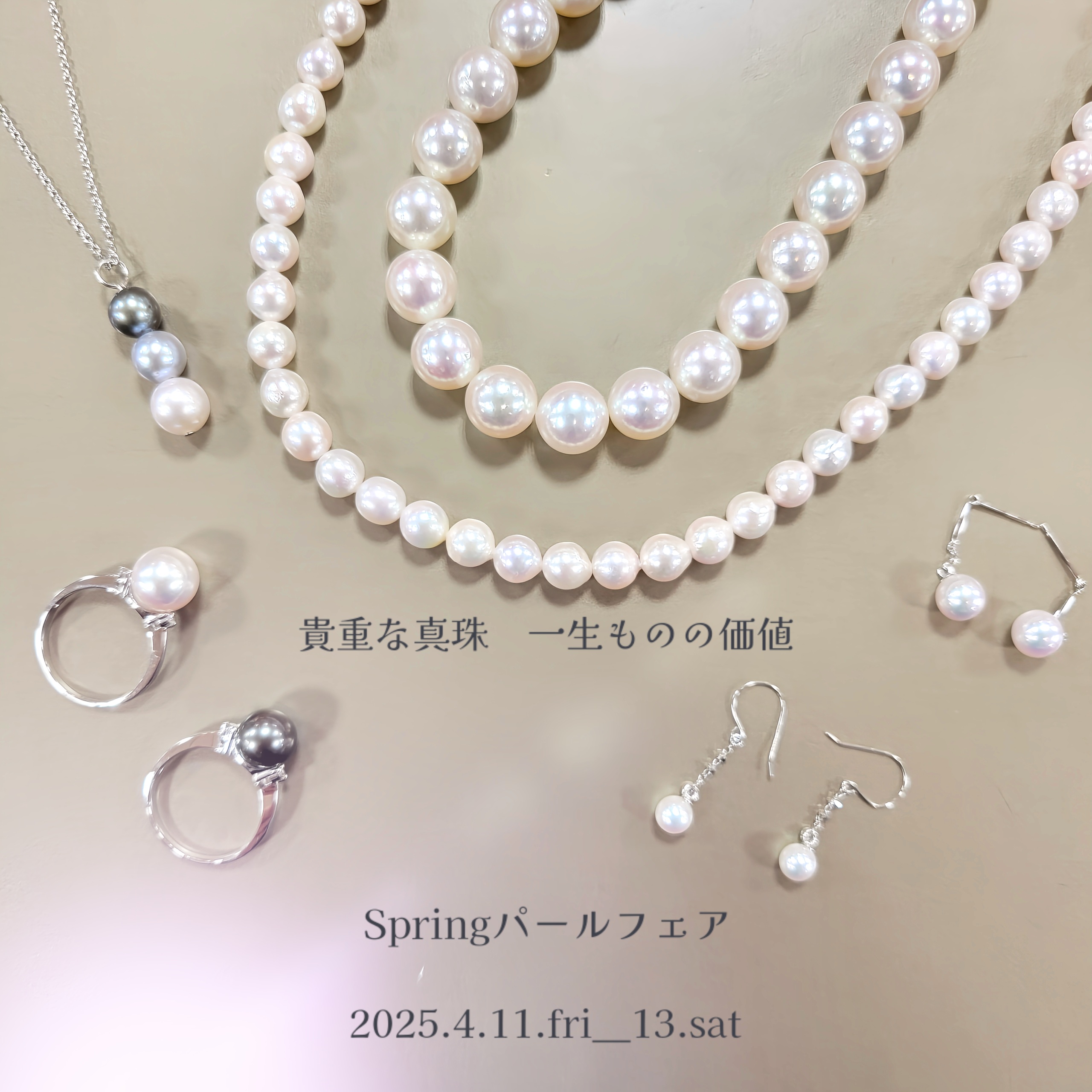 Springパールフェア