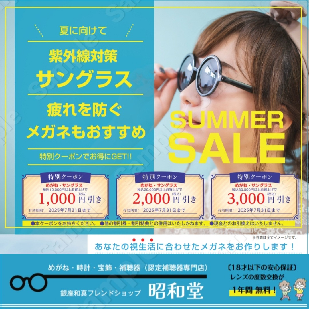 めがねのチラシです