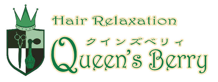 Queen's Berry | 実力派スタイリストたちの集まる摂津市・千里丘の美容室
