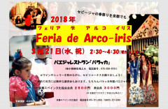 Feria de Arco-Irisのお知らせ