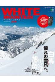 White Mountain 雑誌掲載のお知らせ