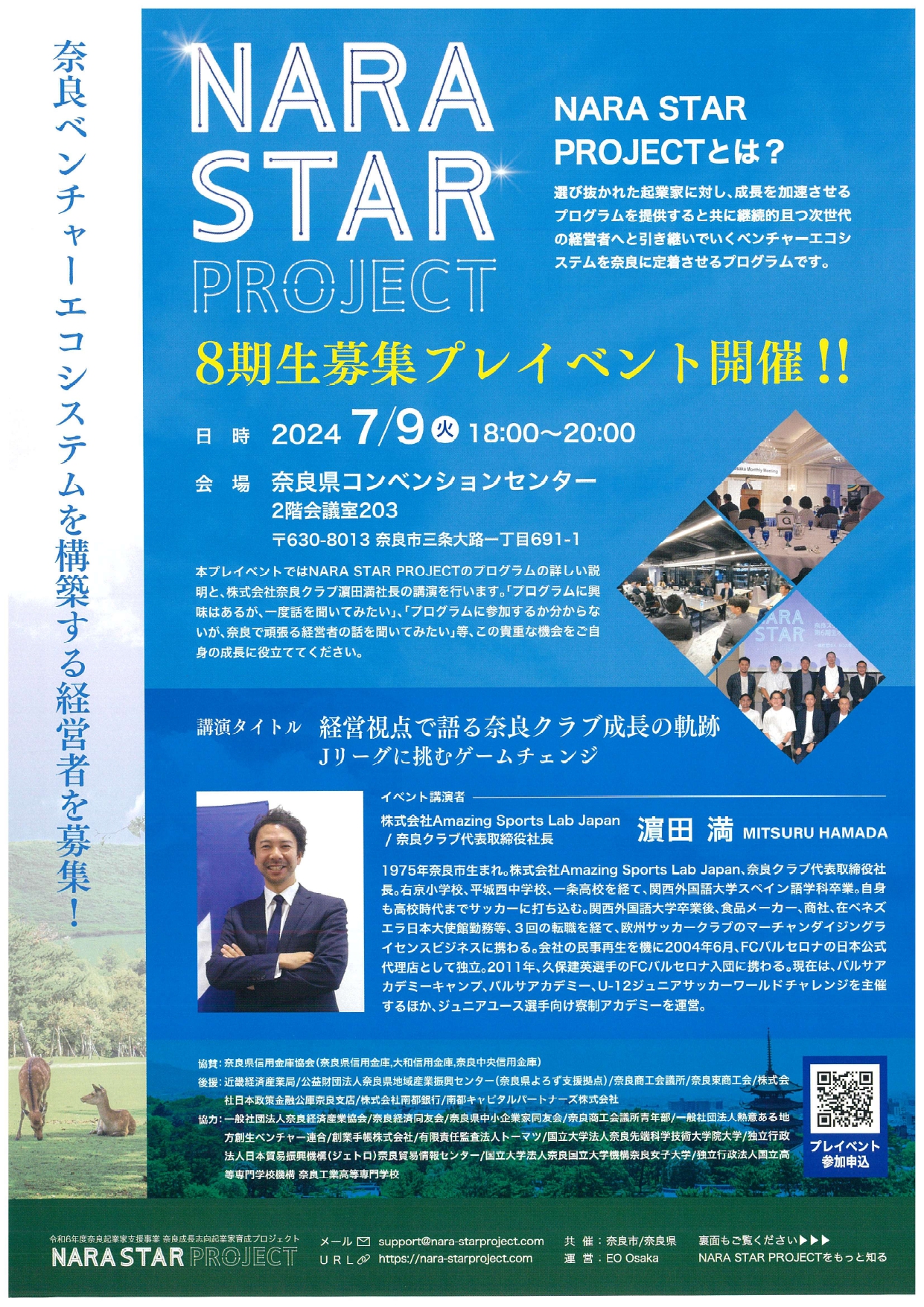 NARA STAR PROJECT 8期生募集プレイベント開催