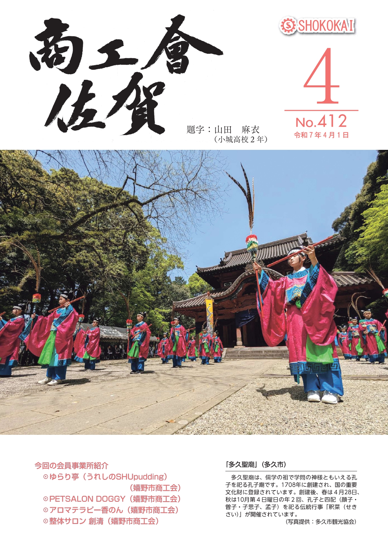 商工会報№412(令和7年4月号)発行!!
