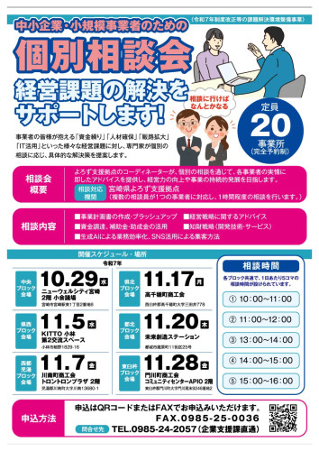 中小企業・小規模事業者のための個別相談会