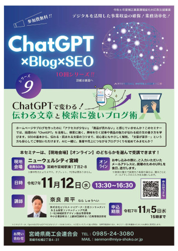 「ChatGPT×Blog×SEO」セミナーのお知らせ