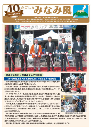 みなみ風_578号_001.jpg