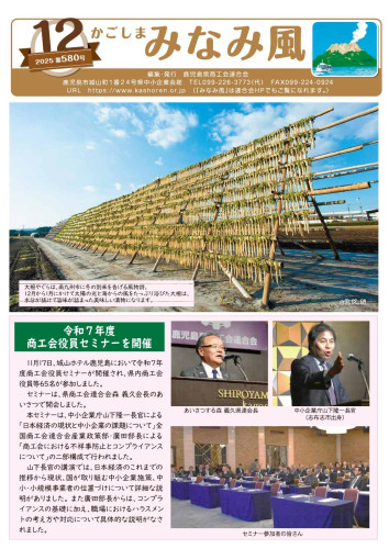 みなみ風_580号-1.jpg