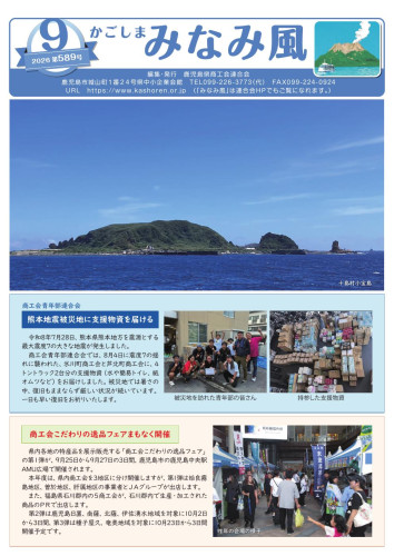みなみ風2026年9月号_-1.jpg