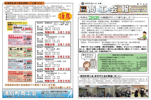 商工会報【第84号】を発行いたしました