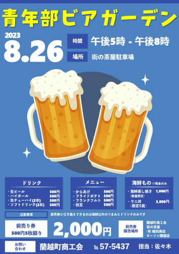 青年部ビアガーデン開催のお知らせ