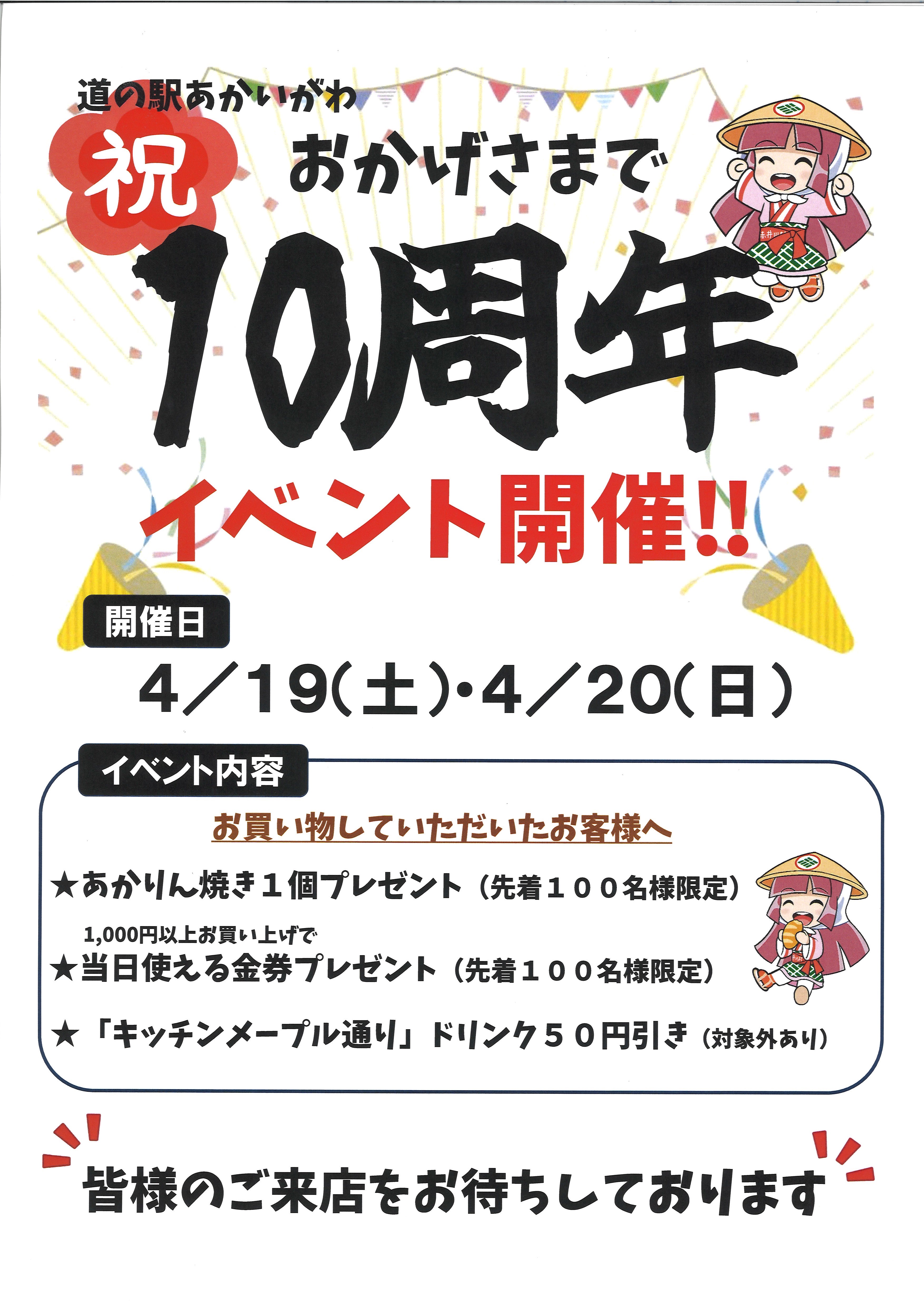 4.18 道の駅10周年.jpg