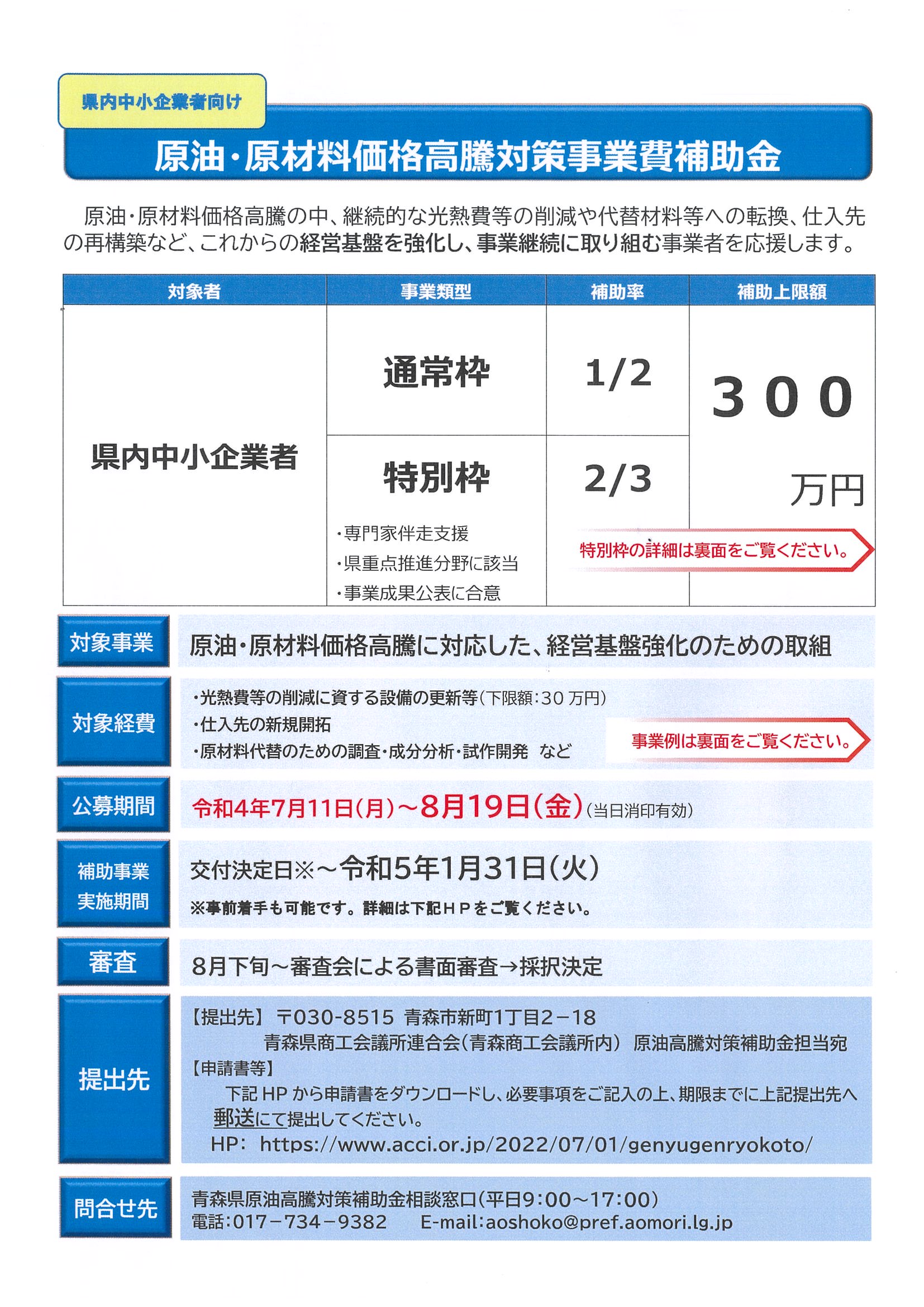 原油・原材料価格高騰対策事業費補助金.jpg
