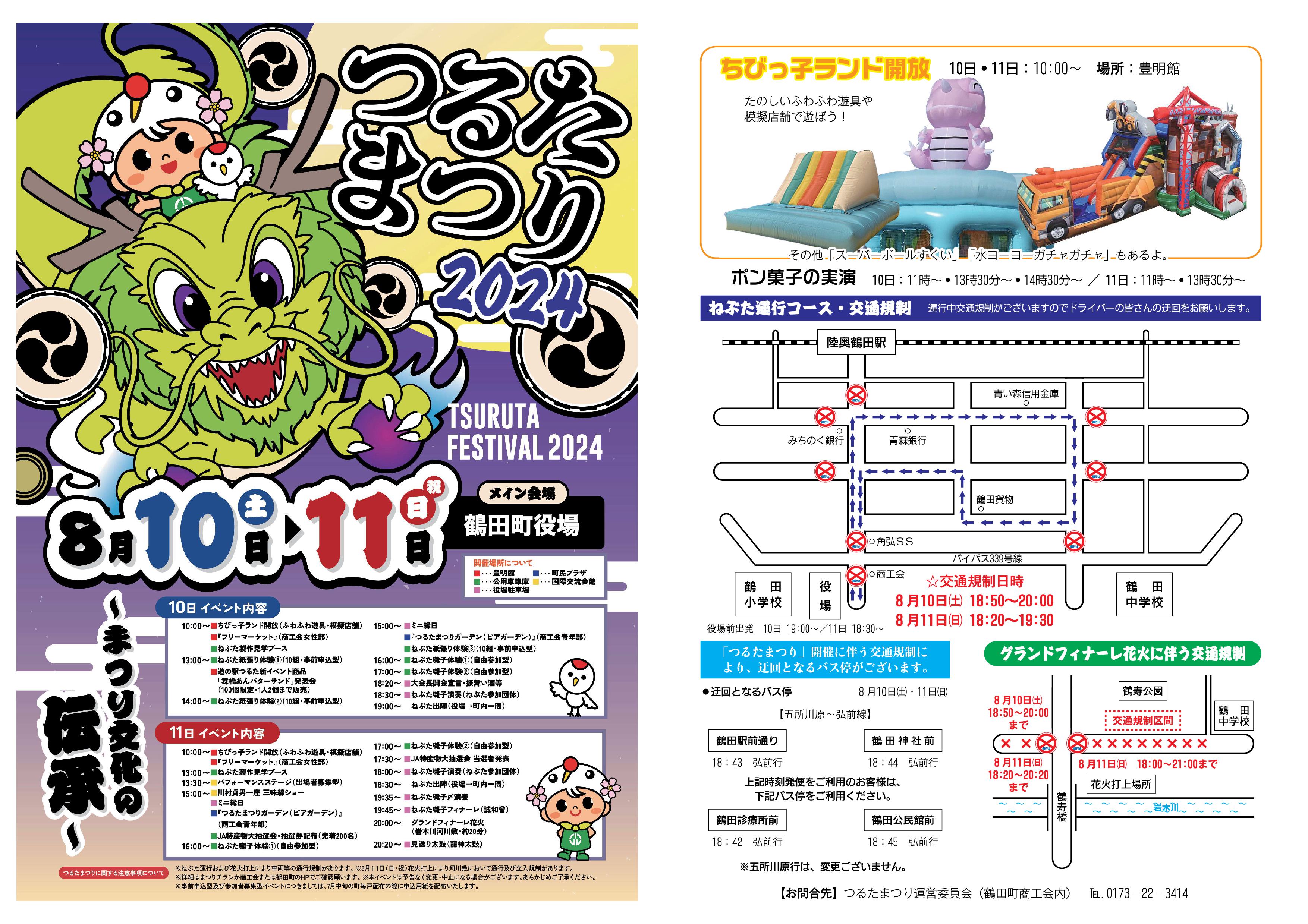 つるたまつり2024! ~まつり文化の伝承~ 開催のお知らせ