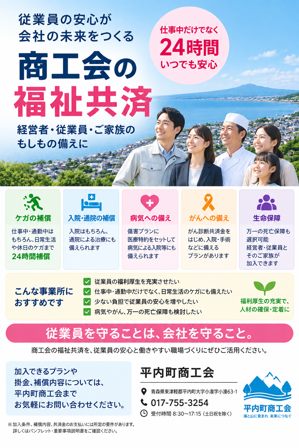 福祉共済