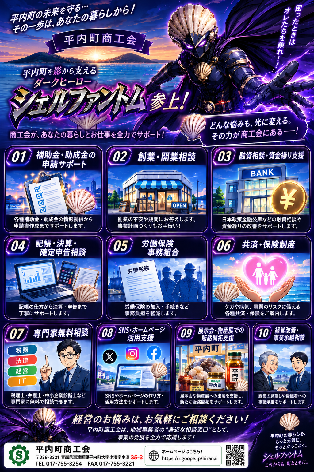 商工会のサービス