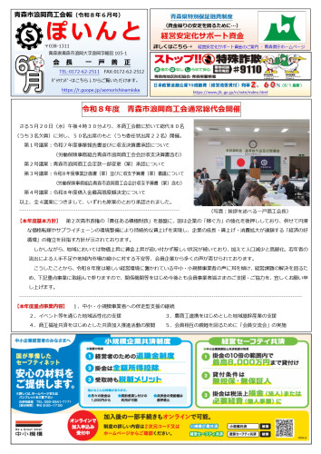 【商工会報】「ぽいんと」令和8年6月号発行