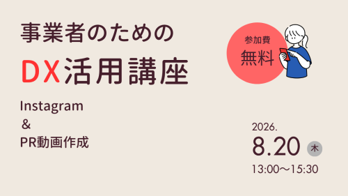 女性部主管DX活用講座バナー.png
