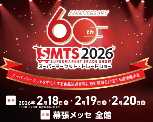 【スーパーマーケット・トレードショー2026】秋田県ブース合同出展のご案内