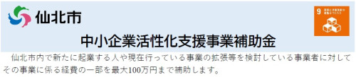 (市補助金)中小企業活性化事業補助金