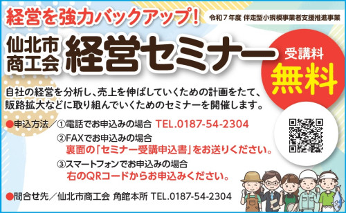 経営セミナー開催のお知らせ(受講料無料)