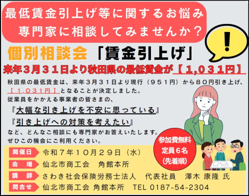 賃金引上げ等に関するお悩み、専門家に相談してみませんか?参加無料の個別相談会「賃金引上げ」