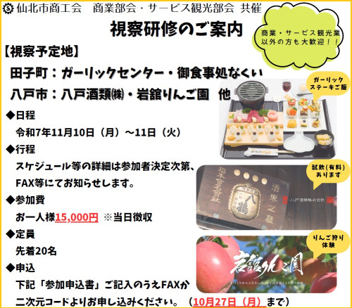 !参加者募集! 視察研修のお知らせ(商業・サービス観光部会共催)