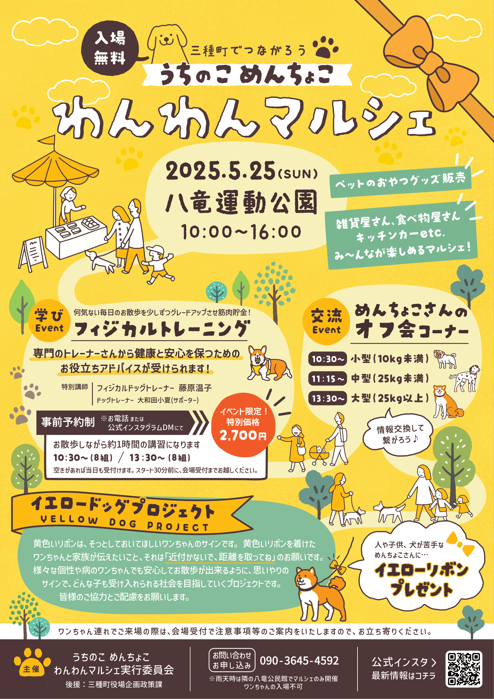 うちのこめんちょこ わんわん
