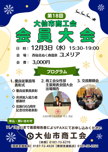 第18回会員大会開催時刻訂正のお知らせ