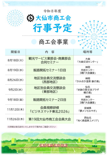 商工会からのお知らせ📢