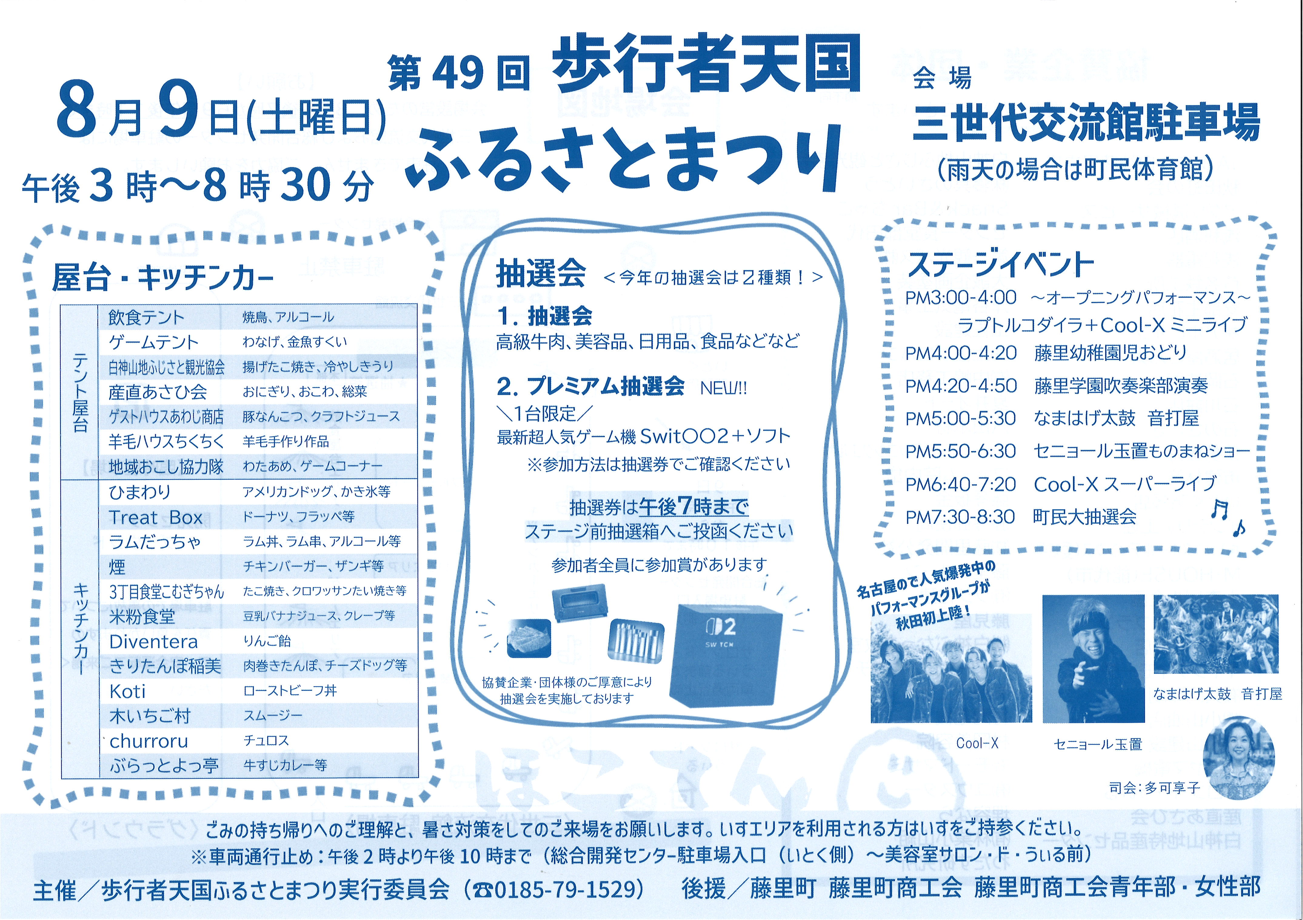 第49回歩行者天国ふるさとまつりの開催について