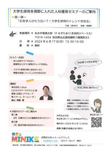 【お知らせ】広告求人はもう古い?!大学生採用のトレンドを知ろう!