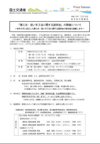 「第三次・担い手3法に関する説明会」の開催について