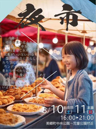 2024夜市チラシ.jpg