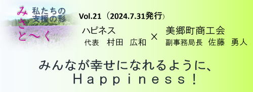 【お知らせ】みさと~く-私たちの支援の形-vol.21 発行しました!