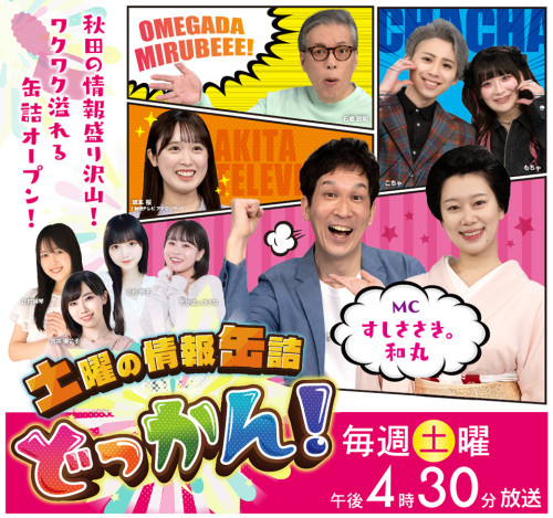 【お知らせ】6/21「てぇてぇ美郷」がテレビで紹介されます!