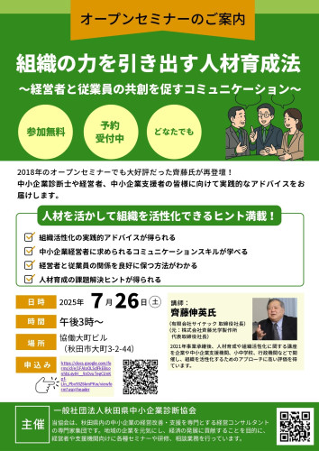 【お知らせ】7/26 診断協会オープンセミナー