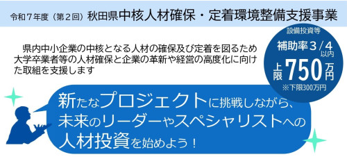 【お知らせ】〆9/5中核人材確保・定着環境整備支援事業の追加募集!