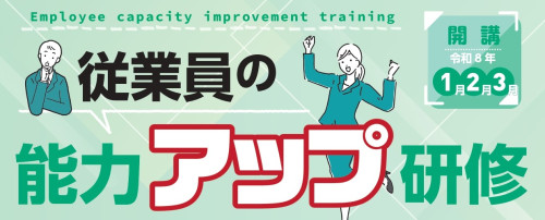 (パンフ)従業員の能力アップ研修_page-0001.jpg