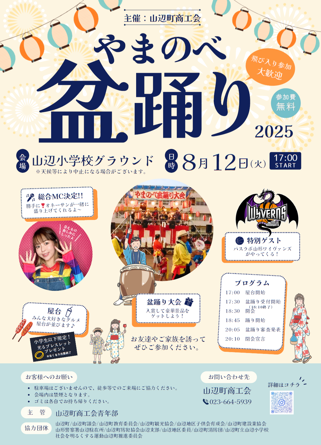 📣 やまのべ盆踊り大会 2025 開催決定!