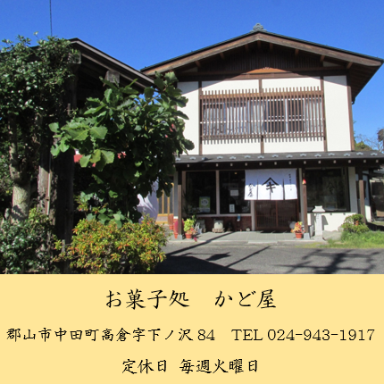 【会員情報】お菓子処 かど屋 「五感で涼を楽しむ」