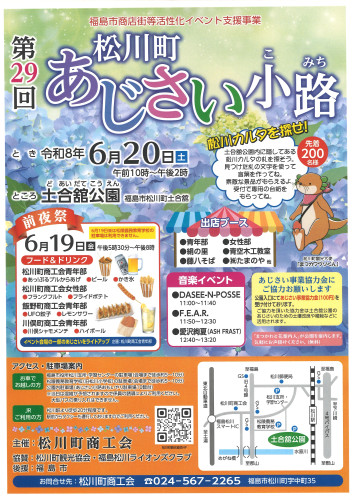 あじさい小路 開催のご案内